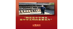 近镜头丨“陶瓷是中华瑰宝，是中华文明的重要名片”