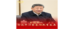 时习之丨立德树人 习近平心系基础教育发展