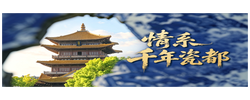 理政纪丨情系千年瓷都