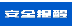 台风“红霞”影响湖南！这份安全防范提示请收好