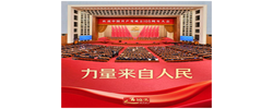 近镜头｜力量来自人民
