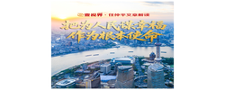 壹视界·任仲平文章解读之二 | 把为人民谋幸福作为根本使命