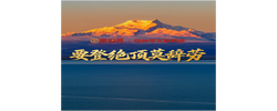 壹视界·任仲平文章解读之五丨要登绝顶莫辞劳