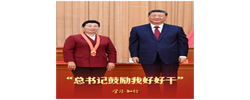 追光的你丨“总书记鼓励我好好干”