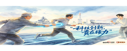 天天学习｜科技创新 贵在接力
