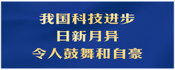 形势催人也逼人！加快推进高水平科技自立自强 习近平强调这些关键点