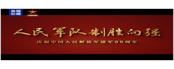 人民军队制胜向强