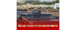 时习之丨今天，重温习近平的强军嘱托