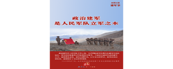 学习进行时｜句句铿锵——总书记的强军号令
