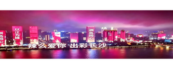 长平 | 长沙七夕里的文化密码与城市深情