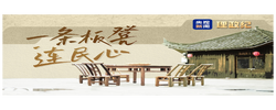 理政纪丨一条板凳连民心