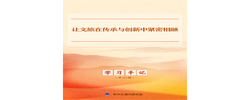 学习手记｜让文旅在传承与创新中紧密相融