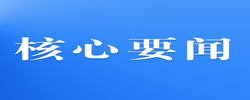 习近平对西藏日喀则市吉隆县遭受泥石流灾害作出重要指示