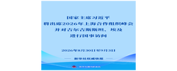 习近平将出席2026年上海合作组织峰会并对吉尔吉斯斯坦、埃及进行国事访问
