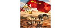 视频丨《制胜》收官！六集高燃名场面一次看够