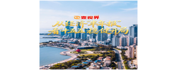 壹视界 | 从经济“半年报”，看“十五五”稳健开局