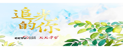 追光的你｜太行山上新愚公