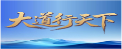 东方之约 相约未来