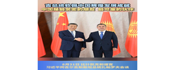 吉总统：中国是最亲密的朋友和最可靠的伙伴