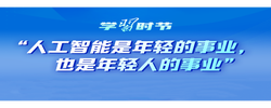 向新之翼丨与青年科技人才面对面，总书记说“我看好你们”