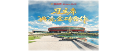 壹视界·心相知｜习主席“典”亮金砖合作