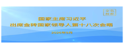 金色相框｜国家主席习近平出席金砖国家领导人第十八次会晤