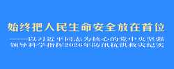 以习近平同志为核心的党中央坚强领导科学指挥2026年防汛抗洪救灾纪实