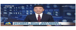 【央视快评】用心用情为群众排忧解难 兢兢业业守护万家灯火