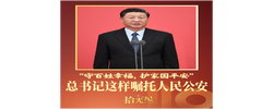 拾光纪·“守百姓幸福，护家国平安”，总书记这样嘱托人民公安