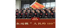 时政镜距离｜永远做“人民的110”