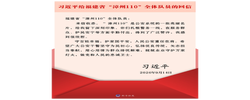学习进行时丨“兢兢业业守护万家灯火”
