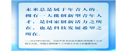 向新之翼｜科创“青”动力