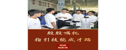 时政镜距离｜殷殷嘱托指引技能成才路
