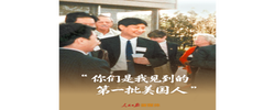 这是32岁的习近平第一次访问美国