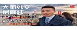 大国外交最前线丨习近平主席抵达美国华盛顿！特朗普总统夫妇机场迎接