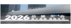 芙蓉国评论丨四次邀约，一场“未来”的长跑