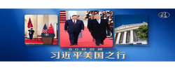 习言道｜80秒回顾习近平美国之行