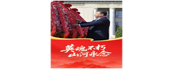 天天学习｜英魂不朽 山河永念