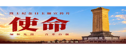 烈士纪念日主题宣传片《使命》