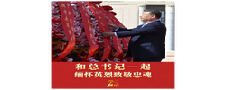 学习新语｜和总书记一起缅怀英烈致敬忠魂