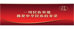 习言道丨一切民族英雄都是中华民族的脊梁