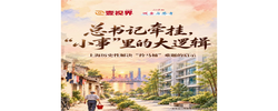 壹视界·调查与思考｜总书记牵挂，“小事”里的大逻辑