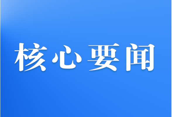 《習近平關于國家糧食安全論述摘編》出版發行