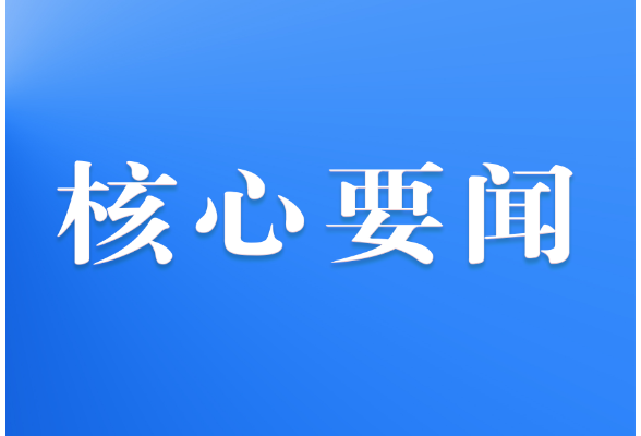 學好用好權威教材 凝心鑄魂匯聚力量——各地黨員干部群眾學習《習近平著作選讀》情況綜述