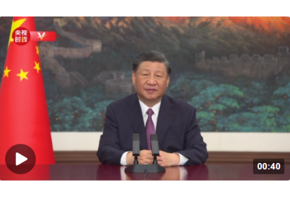 獨家視頻丨習近平：共享機遇 共創未來 攜手譜寫多極化世界文明進步新篇章
