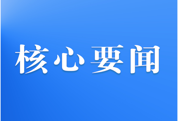 習言道｜修醫德、行仁術