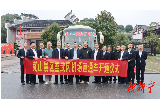 首发！武冈机场至崀山旅游直通车专线正式开通