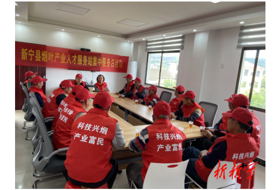 新宁县烟叶产业人才服务站开展集中服务日活动