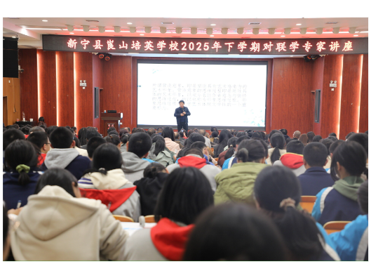 崀山培英学校开展2025年对联学专家讲座