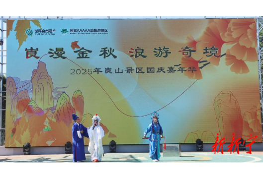 新宁崀山：丰富文旅活动乐享多彩假日